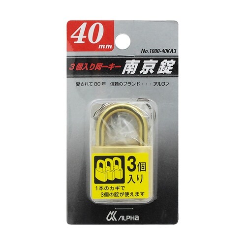 南京錠 同一キー 3個入り #1000−