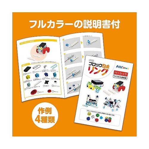 95043 ブロックロボリンク