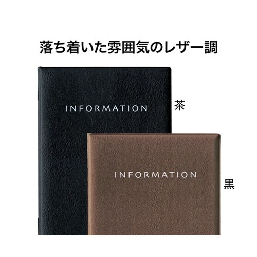 インフォメーションファイル A4 8頁