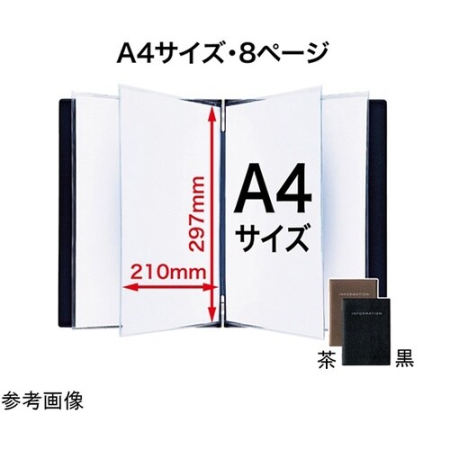 インフォメーションファイル A4 8頁