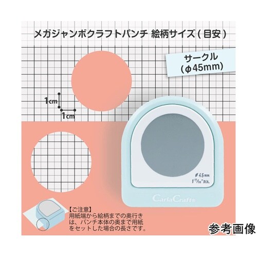 クラフトパンチ サークル 45mm CN