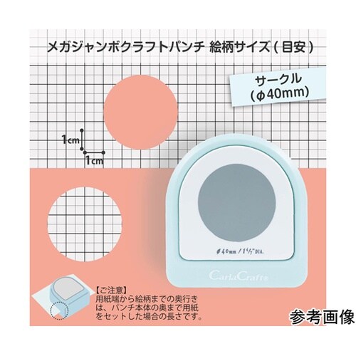 クラフトパンチ サークル 40mm CN