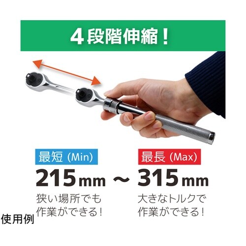 伸縮ラチェットハンドル DR−47
