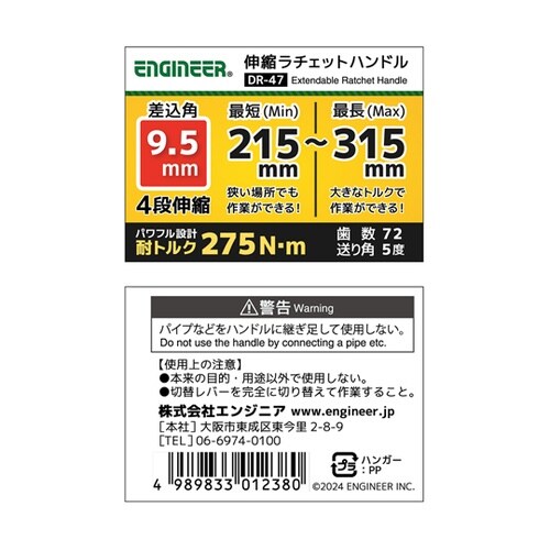 伸縮ラチェットハンドル DR−47