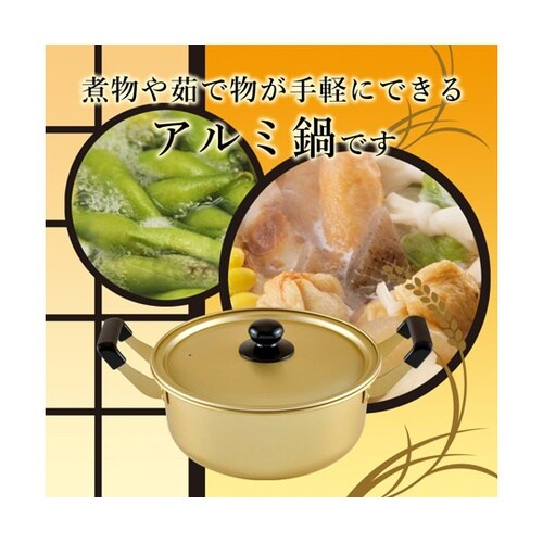 豊味庵アルミ鍋 24cm RA−9701