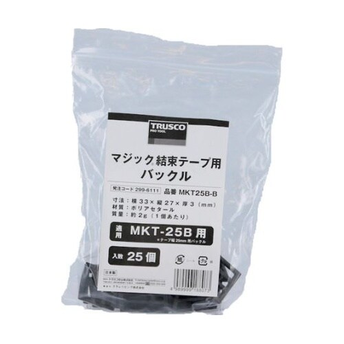 MKT25B マジック結束テープ片面