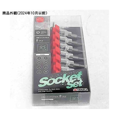 六角ビットソケットセット8pcs9.5m