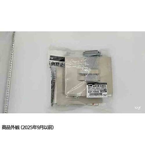 地震対策 転倒防止PPベルト(2本入)