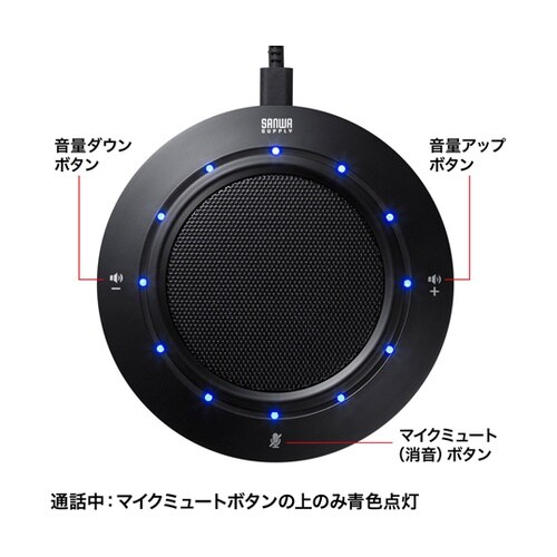 WEB会議USBスピーカーフォン MM−
