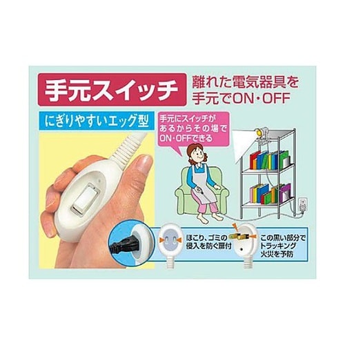 AC125V/15A 手元スイッチ(5m