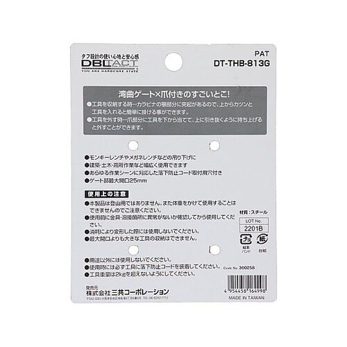 #360258 ツールフックトリプル