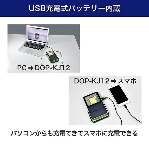 DOP−KJ02 充電できるライト