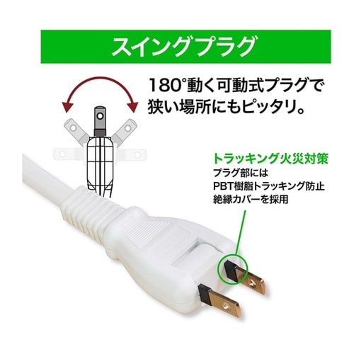 断線に強いスイッチタップ 6個口 1.5