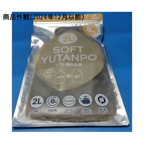 ソフト湯たんぽ ブラウン