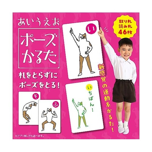 アプリ付カルタ(あいうえおポーズ・何の音