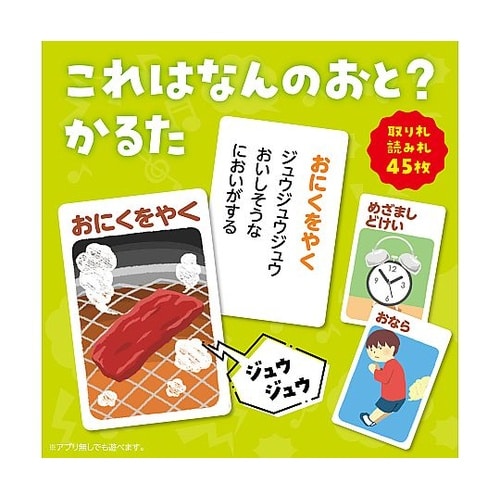 アプリ付カルタ(あいうえおポーズ・何の音