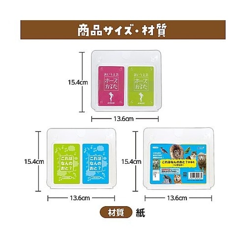 アプリ付カルタ(あいうえおポーズ・何の音