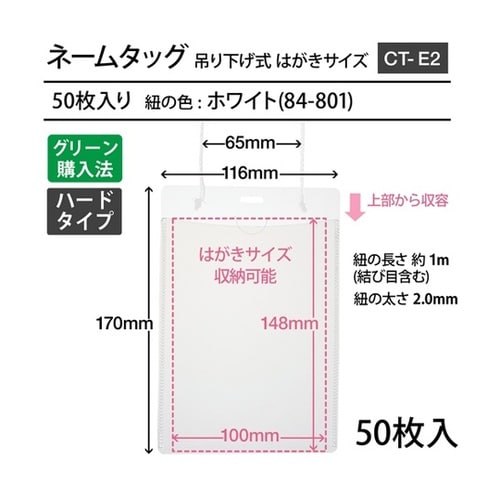 イベント用吊り下げ式名札 はがきサイズ