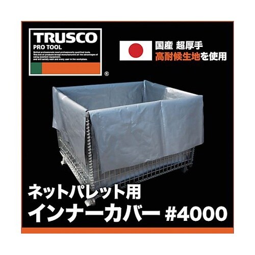 ネットパレット用インナーカバー シルバー