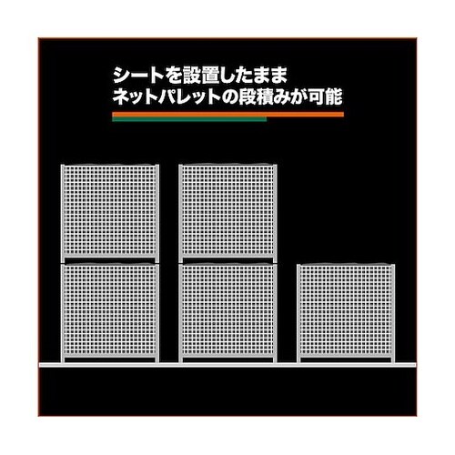 ネットパレット用インナーカバー シルバー