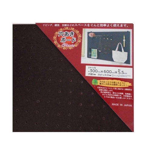 穴あきボード Classic 長さ600