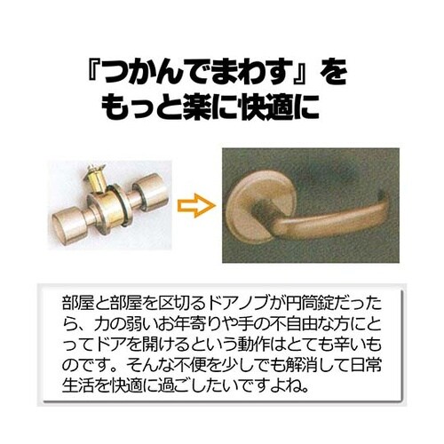 室内用レバー錠 通路用セット 通路の錠