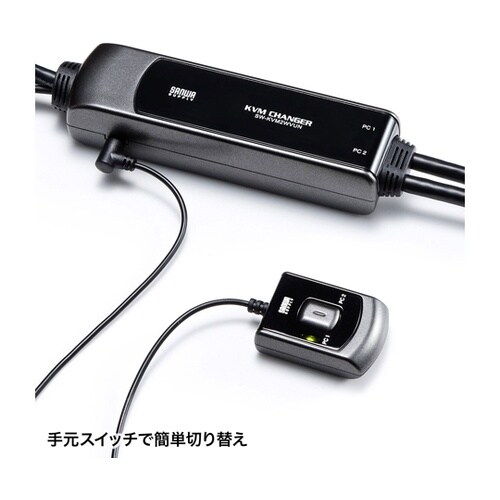 手元スイッチ付きパソコン自動切替器(2: