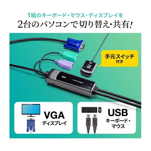 手元スイッチ付きパソコン自動切替器(2: