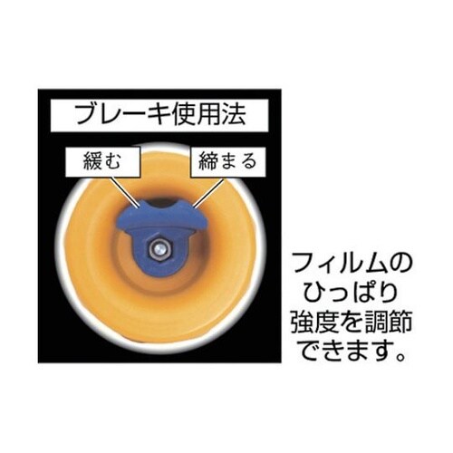 ストレッチフィルムホルダー ブレーキ機能