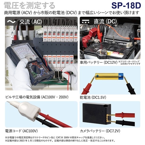 SP−18D アナログマルチテスタ