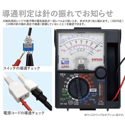 SP−18D アナログマルチテスタ