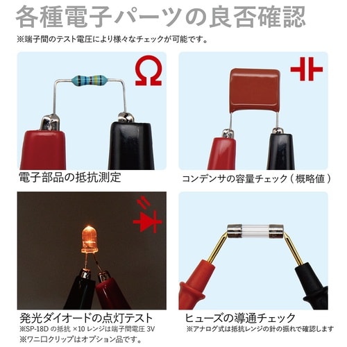 SP−18D アナログマルチテスタ
