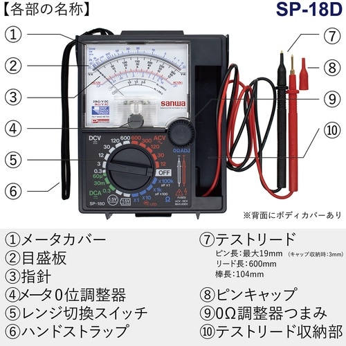 SP−18D アナログマルチテスタ