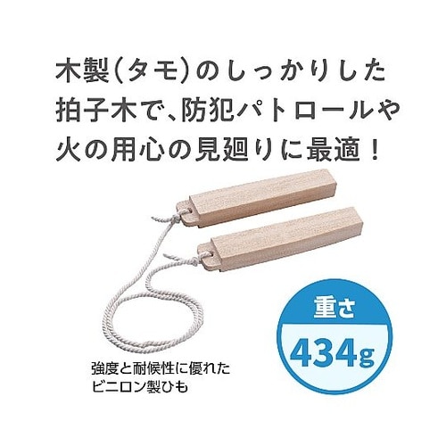 71232 拍子木(ひも付)