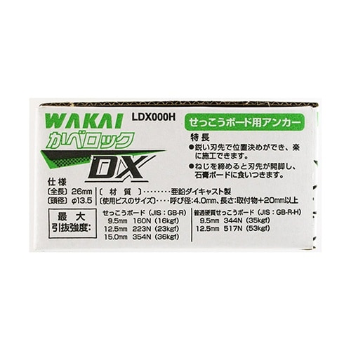 LDX000H カベロックDX箱100個