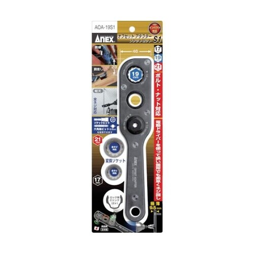 AOA19S1 アダプターソケットセット