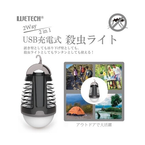 USB充電式殺虫ライト WJ−8107