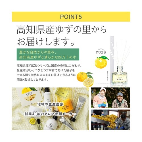 YUZU リードディフューザー