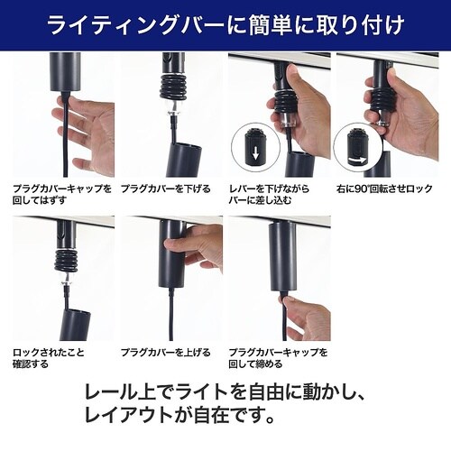 LRS−P01D(BK) バー用ライト