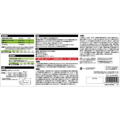 ニトリルゴム製化学防護手袋 使いきりロン