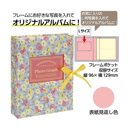 フレームアルバム 花柄ブルー XP−33