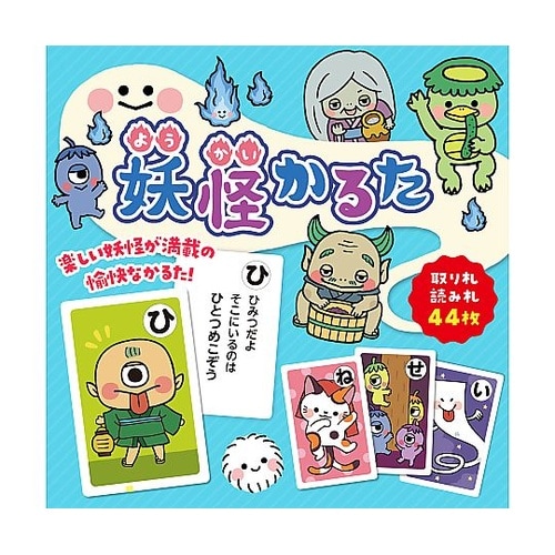 人気かるた3点(へんがお・妖怪・変ないき
