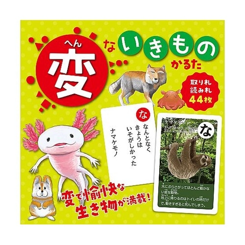 人気かるた3点(へんがお・妖怪・変ないき