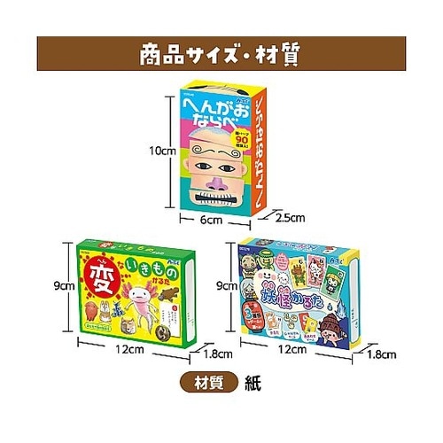 人気かるた3点(へんがお・妖怪・変ないき