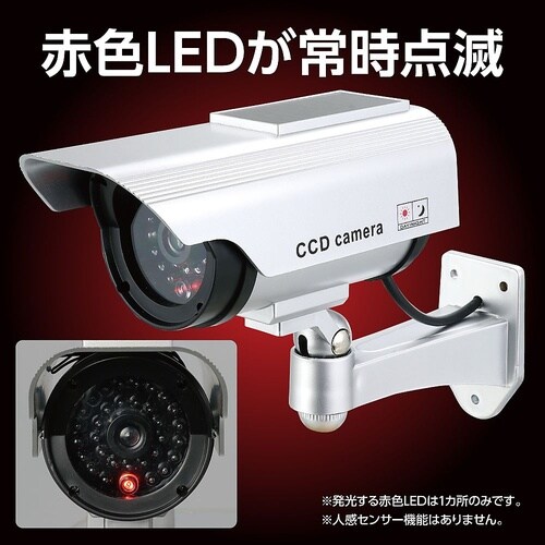 防犯ダミーカメラ(ソーラーパネル搭載タイ