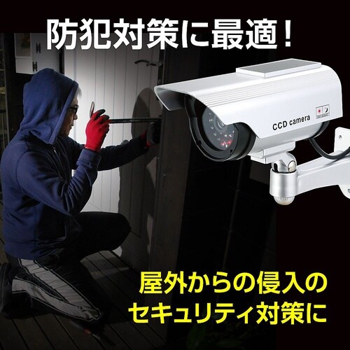 防犯ダミーカメラ(ソーラーパネル搭載タイ