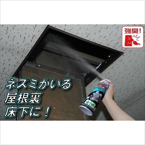 ネズミ対策「ねずみがいやがるスプレー」