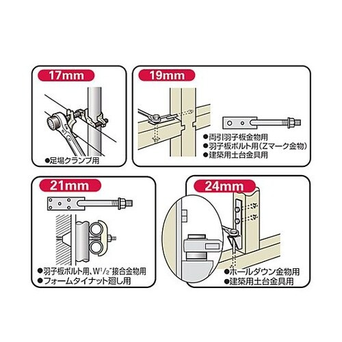17x19mm/240mm 両口ラチェッ