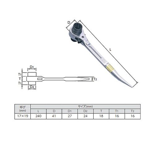 17x19mm/240mm 両口ラチェッ