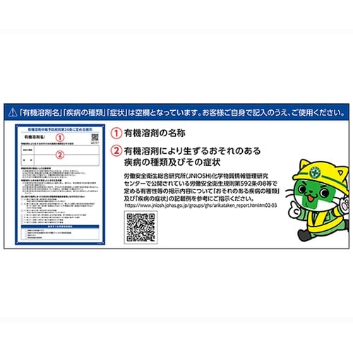 有機溶剤中毒予防規則標識 RAE−001